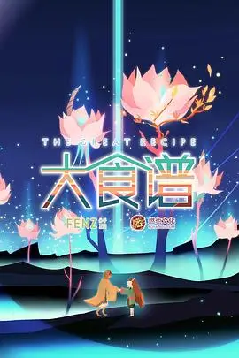 《大食谱》封面
