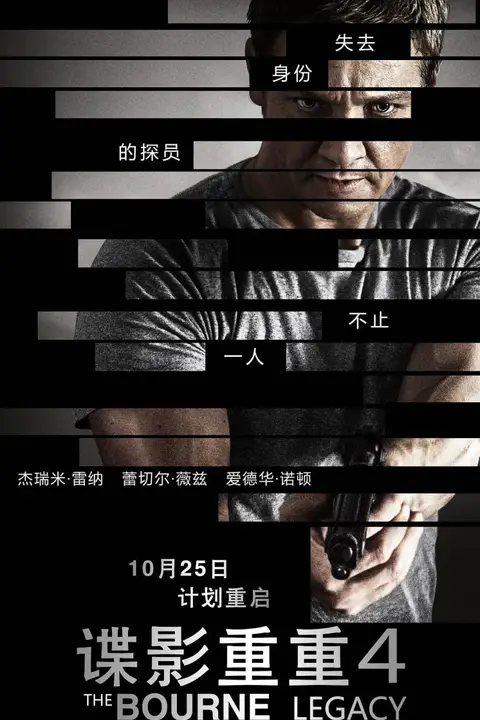《谍影重重4》封面