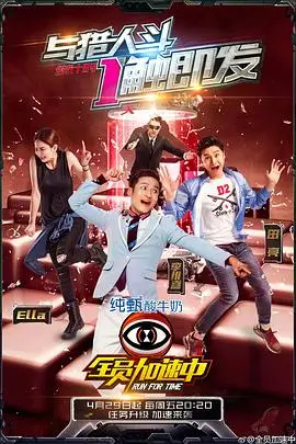 《全员加速中 第二季》封面