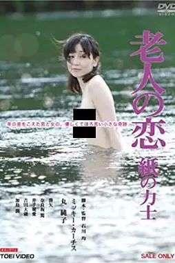 《老人之恋》封面