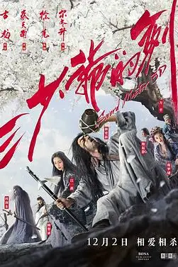 《三少爷的剑2016》封面