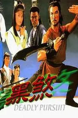 《黑煞》封面