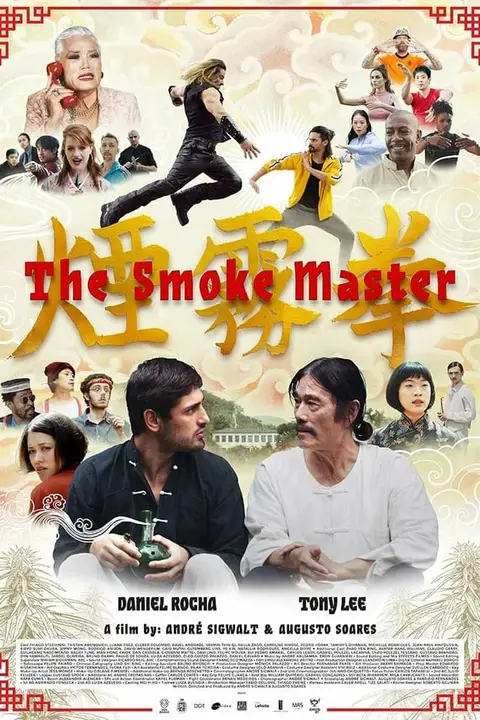 《烟雾拳》封面