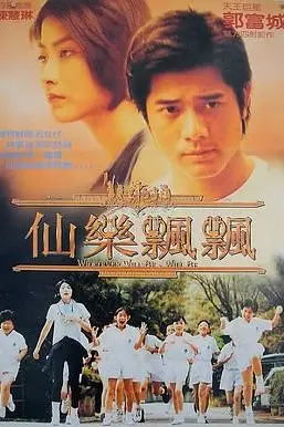 《仙乐飘飘》封面