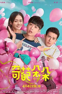《奇葩朵朵》封面