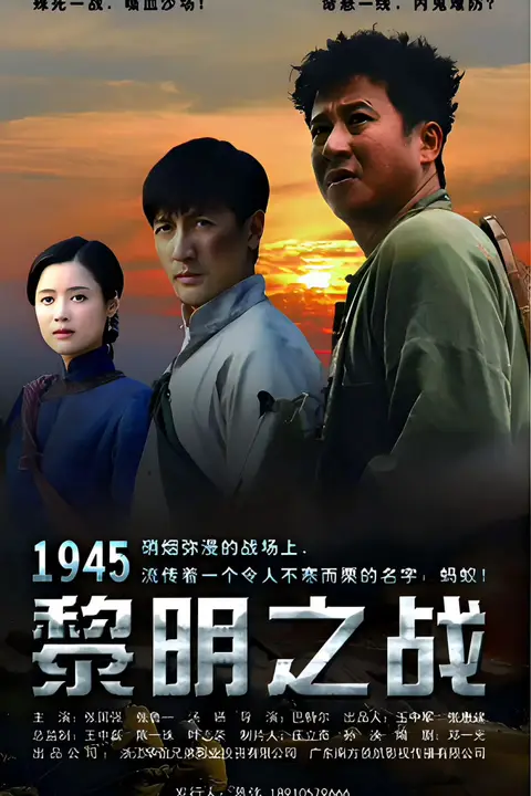 《1945黎明之战》封面
