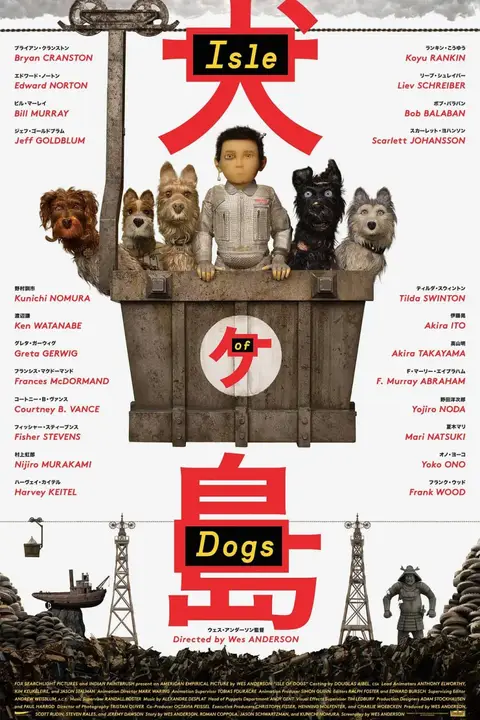 《犬之岛》封面