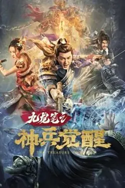 《九龙笔之神兵觉醒》封面