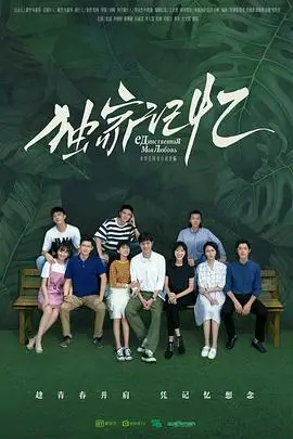 《独家记忆》封面
