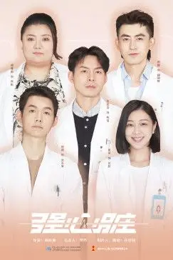 《强心脏》封面