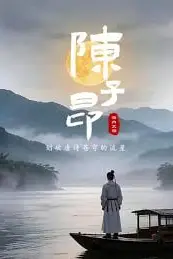 《陈子昂:划破唐诗苍穹的流星》封面
