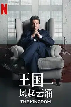 《王国：风起云涌》封面