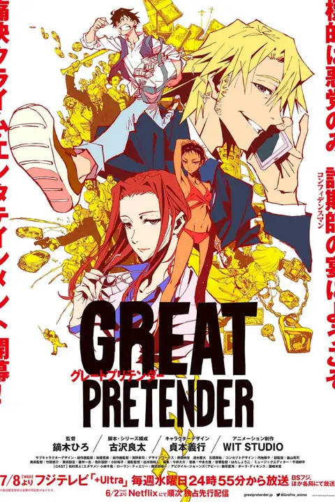 《大欺诈师 最终版》封面