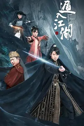 《遁入江湖》封面
