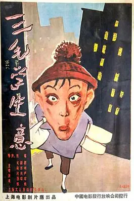 《三毛学生意》封面