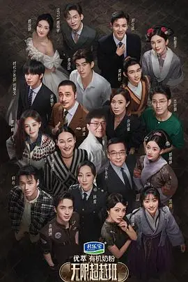 《无限超越班》封面