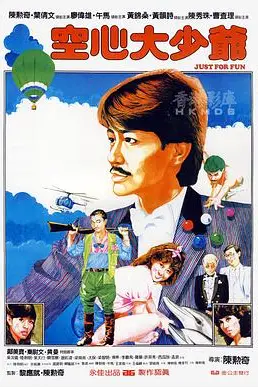 《空心大少爷》封面