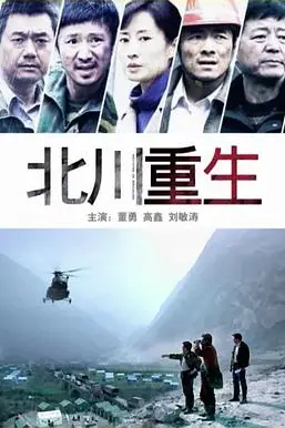 《北川重生》封面