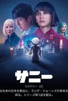 《桑尼》封面