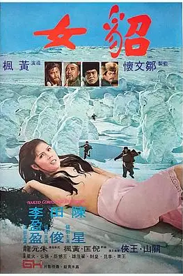 《貂女》封面