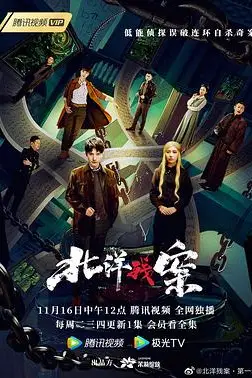 《北洋残案 第一卷》封面