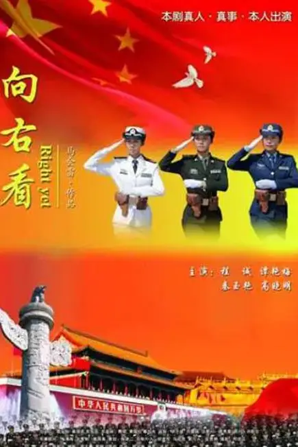 《向右看》封面