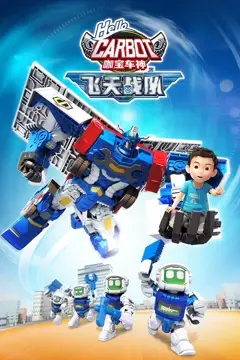 《咖宝车神之飞天战队》封面