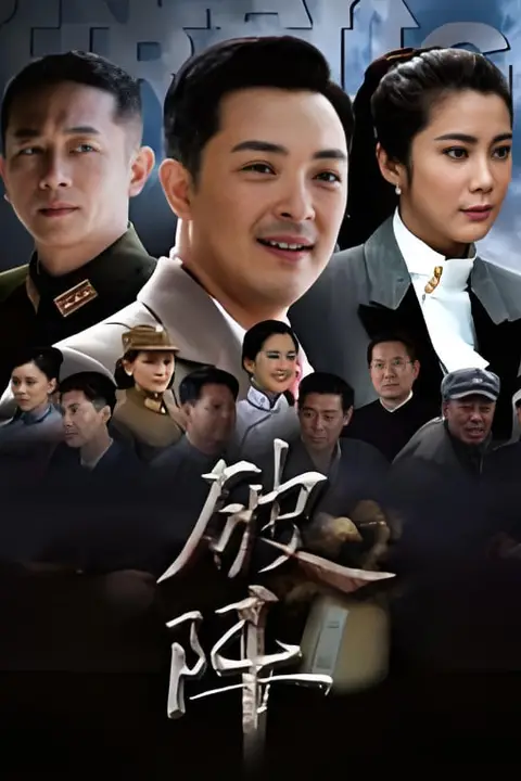 《破阵》封面