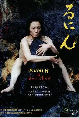 《流人》封面