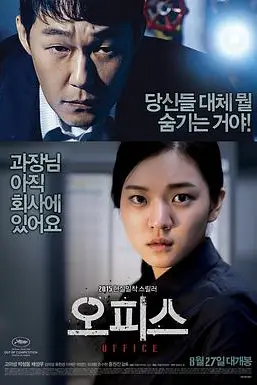 《办公室》封面
