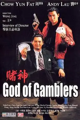 《赌神(国语版)》封面