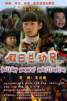 《假日总动员》封面