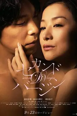《第二处女》封面