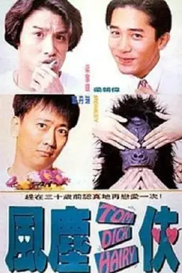 《风尘三侠》封面