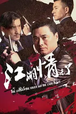《江湖情未了》封面