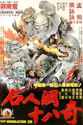 《武当二十八奇》封面