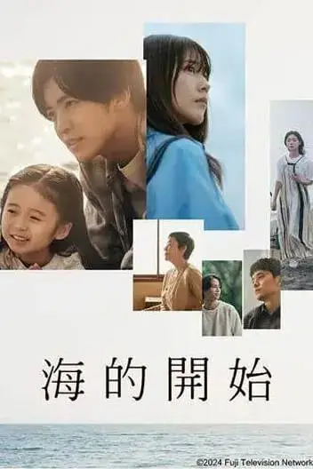 《海的开始》封面