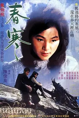 《春寒》封面