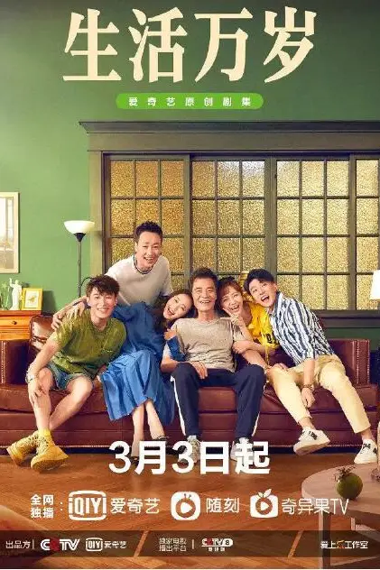《生活万岁》封面