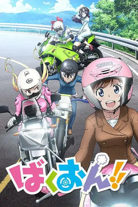 《爆音少女》封面