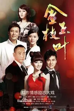 《金枝玉叶》封面