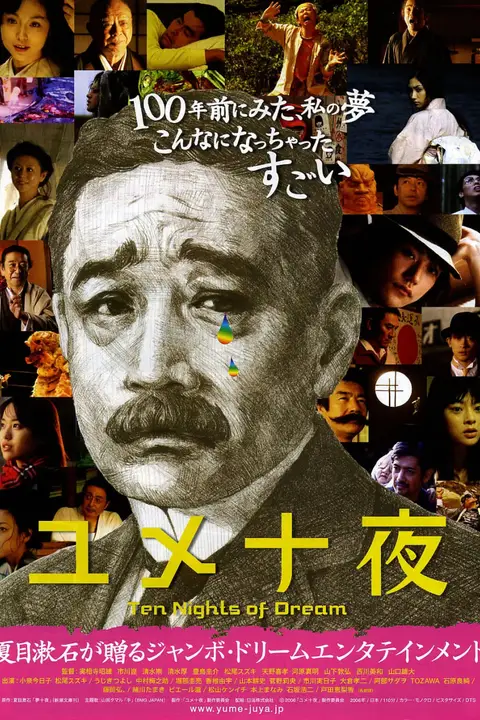 《梦十夜》封面