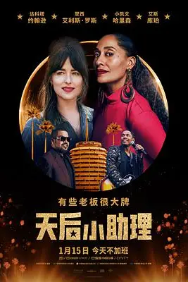 《天后小助理》封面
