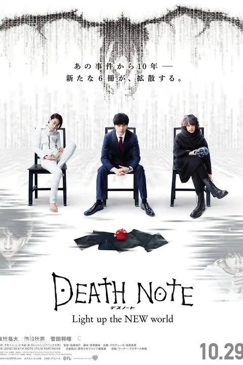 《死亡笔记：点亮新世界》封面
