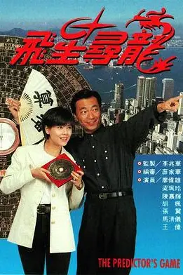 《飞星寻龙》封面