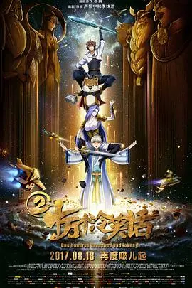 《十万个冷笑话2》封面