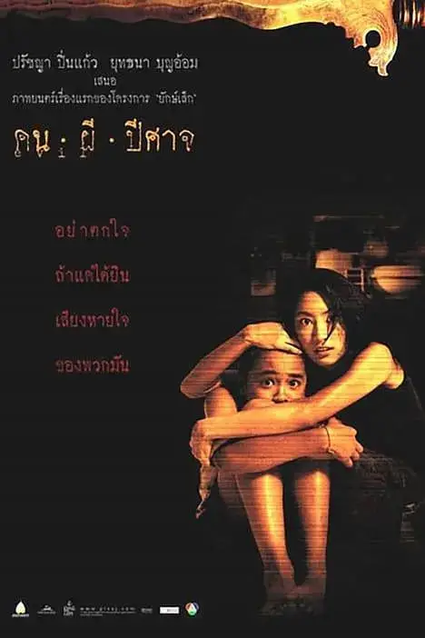《幽闭空间 2004》封面