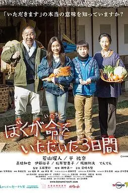 《我重获新生的三天》封面