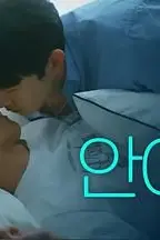 《我心里的那家伙》封面