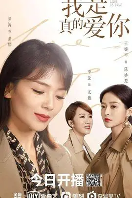 《我是真的爱你》封面